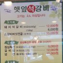 햇잎갈비논산점 이미지