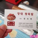 창대왕족발
