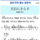 天日にさらす - 햇볕에 쬐다 이미지