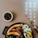 군자대한곱창검단