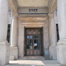 한국은행 화폐박물관 이미지