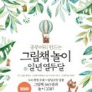 일놀이공부학교 이미지