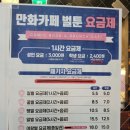 벌툰옥정 | 양주 옥정 데이트 장소 추천 벌툰 옥정신도시점