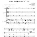 사랑의_추억(Memories of Love)[반주악보]연우김명희 작사,송택동 편곡) 이미지