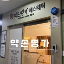 명가세탁 | 수완지구 피부관리 약손명가에스테틱 K beauty 연예인 관리 후기