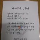 구리남양주시교육청 우수강사인증서 이미지