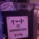 나나니니 이미지