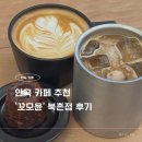 수신창들2교차로 | [서울] 북촌 카페 꼬모윤 북촌점 후기 | 안국 까눌레 맛집 추천