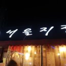 지짐이랑막걸리랑 이미지