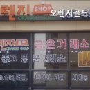 오렌지골드평택금은방