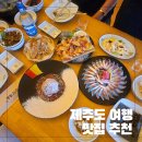 복성고 앞 삼거리 | 제주도여행 찐맛집들만 다녀온 추천 후기 (내돈내산)