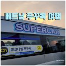 미니호텔 티스토리