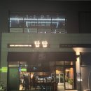 담담 | 울산공업탑술집 담담 방문후기-분위기 좋은 공업탑 한식주점