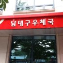 남대구우체국 이미지