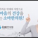소마한의원 네이버블로그