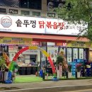 신천상가 | 시흥신천역 새로 생긴 통큰솥뚜껑닭볶음탕 솔직후기