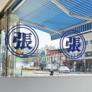 장우동신영주점 이미지