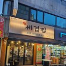 부추세겹집 부천오정점 이미지