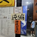 대만 타이베이 시먼딩 맛집 | 삼미식당 三味食堂 – 연어초밥 포장 및 까르푸 18일 병맥주 과자 쇼핑 후기