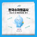 샘조경컨설팅 | 한국수자원공사 자기소개서, 면접 컨설팅 , 면접 학원 후기_얼티밋커리어그룹