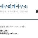윤승인세무회계