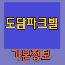 (주)도담종합건설 이미지