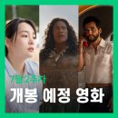 26년 7월 2주차 이번주 개봉 예정 영화 중에 볼 만한 작품은? - 모아나 시크릿 에이전트 외 편