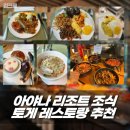 몬스터 레스토랑 | 발리 아야나 리조트 림바 바이 아야나 토게 레스토랑 조식 후기