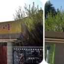 팔공댐 고기나라 이미지