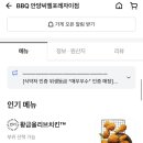 비비큐안양씨엘포레