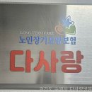 다사랑 복지용구 | 다사랑방문요양센터, 경기도 요양원에서 누리는 특별한 혜택