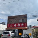 가촌로 | 양산 중국집 맛집 옥생관 짜장면 짬뽕 탕수육 후기