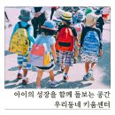 도봉-도봉-2026 | 찾은 꿀정책] 우리동네 키움센터, 학교 돌봄교실과 병행 가능? 엄마가 직접 이용한 후기 포함 총정리