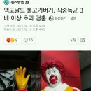 맥도날드 불고기버거, 식중독균 3배 이상 초과 검출 이미지