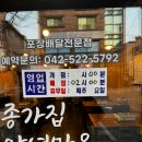 종가집 닭계장 | 괴정동 닭갈비 닭치곱 대전점