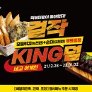 걸작떡볶이 킹덤세트 주문 시 순대+모듬튀김 증정 / 배민 전화 포장 시 / 1228~0102 이미지