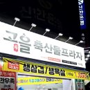 고을축산물프라자