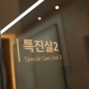 화이트E치과의원 | 울산 치과 화이트e치과의원 치과는 무섭지 않다!