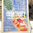 데생그리다 | [건대 실내데이트] 그림공방 데생그리다 후기