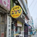 도여사고깃집