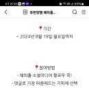 해피홈 내 맘에 쏙 드는 모기 기피제 고르기(~8.19) 이미지