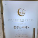 꿈을키우는음악교습소