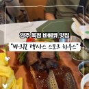 바크12텍사스스모크하우스