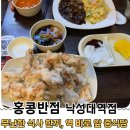 홍콩반점0410낙성대역점 | 백종원 '백사장3' 보다가 다녀온 홍콩반점 낙성대역점 내돈내산 후기