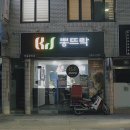 뽕뜨락피자 중앙점 이미지