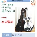 우쿠렐레이야기 네이버블로그