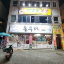돈우리숯불돼지갈비
