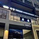 오향11리(드림타워A) | 송도 인천대입구역 맛집 고급졌던 목향 중식당 중국집 룸식당 후기