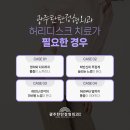 광주탄탄정형외과의원 이미지