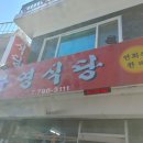 우영식당 - 동구 | 우영식당